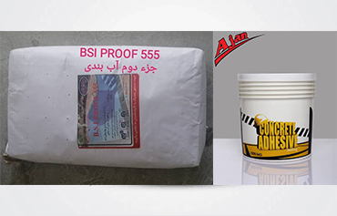 آب بند سطوح بتونی BSI Proof 555