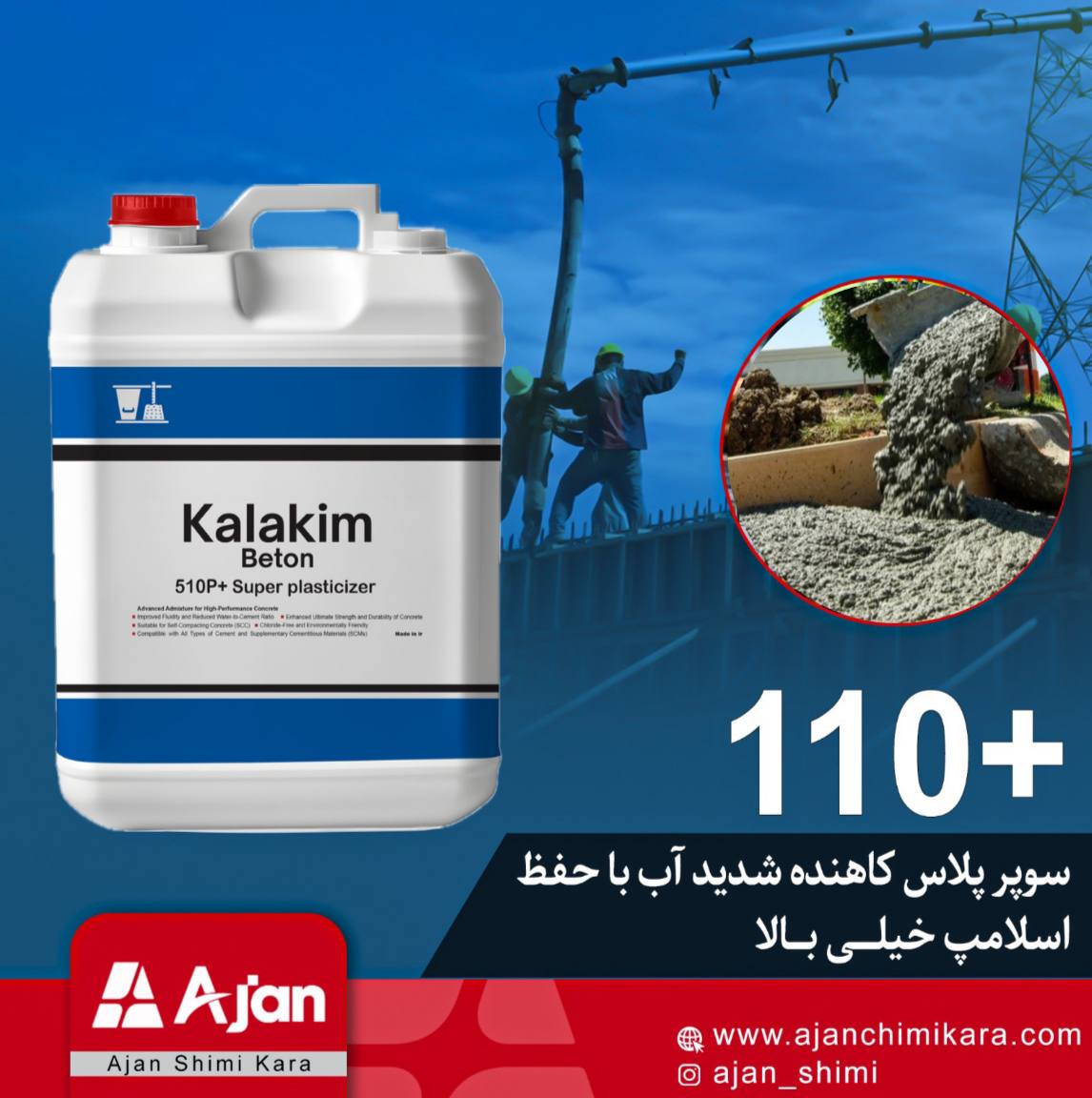 سوپرپلاستیسایزر کالاکیم برای بتن با کاهش شدید آب، حفظ اسلامپ خیلی بالا و افزایش دوام سازه