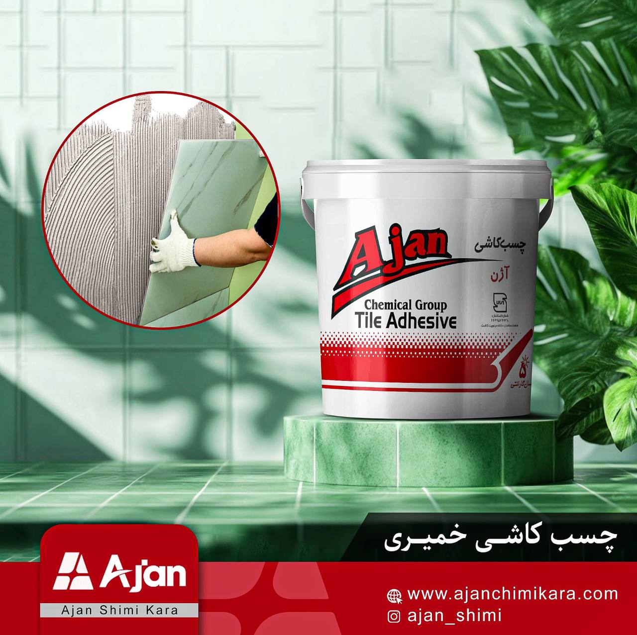 چسب خمیری آژن، چسب قوی برای نصب کاشی و سرامیک با چسبندگی بالا